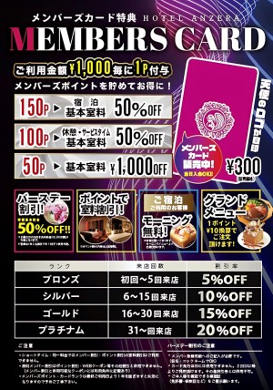 メンバーズ特典