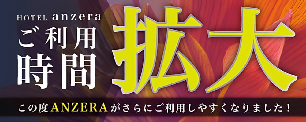 ご利用時間が大幅拡大！地域最長17時間に