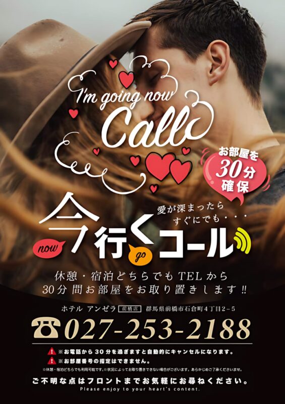「今行くコール」でお部屋を30分確保できる新サービス