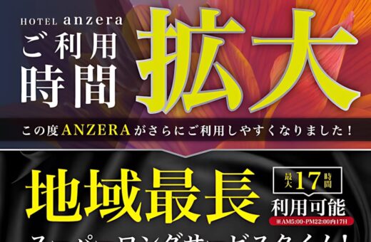 ご利用時間が大幅拡大！地域最長17時間に