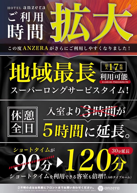 ご利用時間が大幅拡大！地域最長17時間に