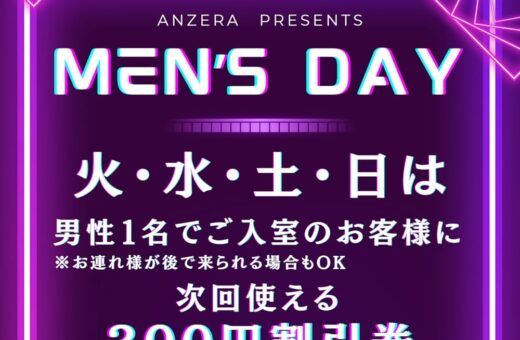 MEN'S DAY開催！男性1名様に300円割引券プレゼント