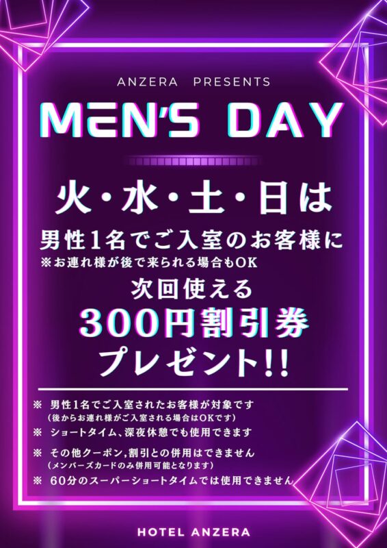MEN'S DAY開催！男性1名様に300円割引券プレゼント