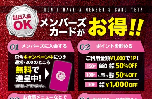 今だけ無料♪メンバーズカード入会キャンペーン