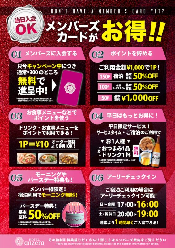 今だけ無料♪メンバーズカード入会キャンペーン