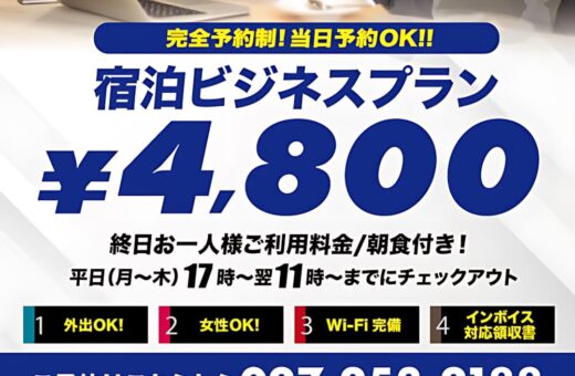 宿泊ビジネスプラン￥4,800！朝食付きでお得