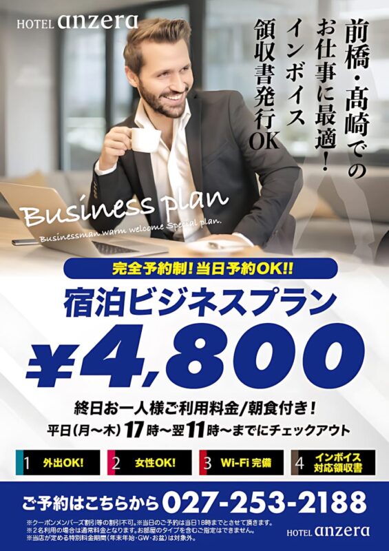 宿泊ビジネスプラン￥4,800！朝食付きでお得
