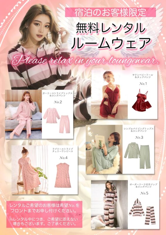 宿泊のお客様限定！無料ルームウェアレンタル