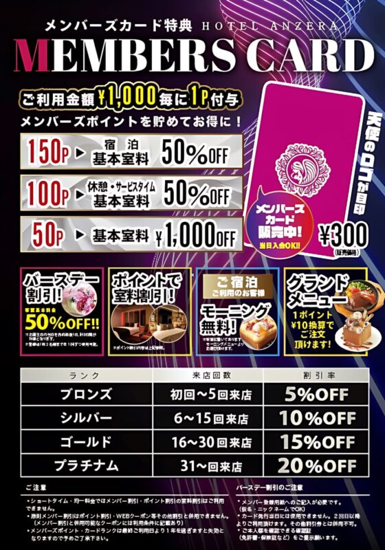 メンバーズカードでもっとお得に♪特典満載